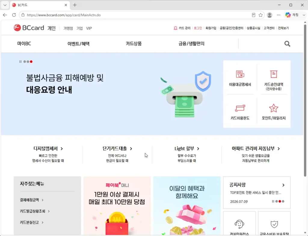 비씨카드 홈페이지