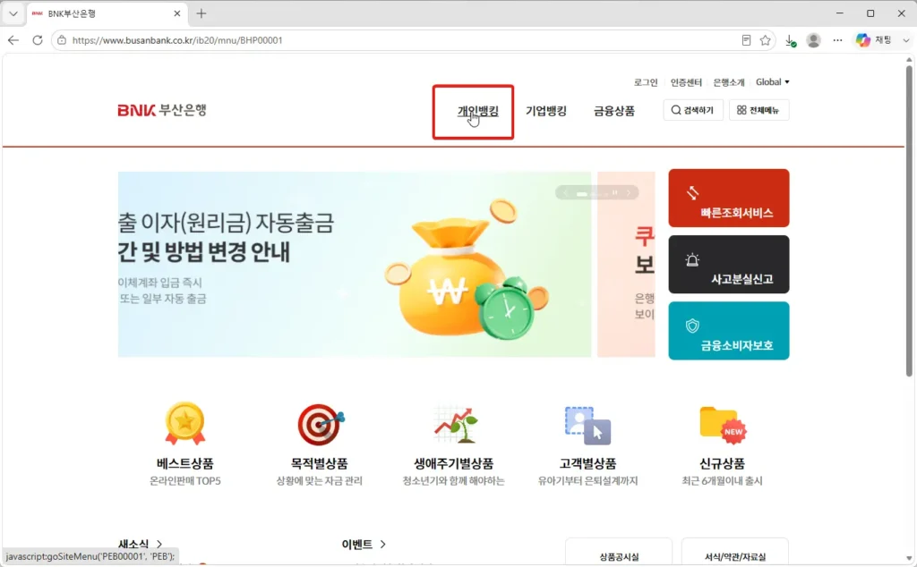 부산은행-인터넷뱅킹
