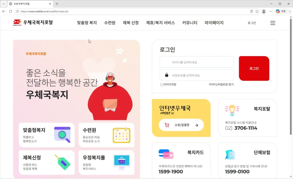 우체국복지포탈-사이트