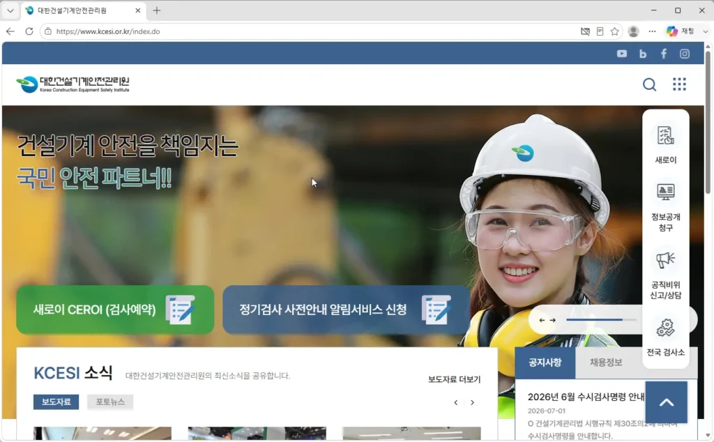 대한건설기계안전관리원