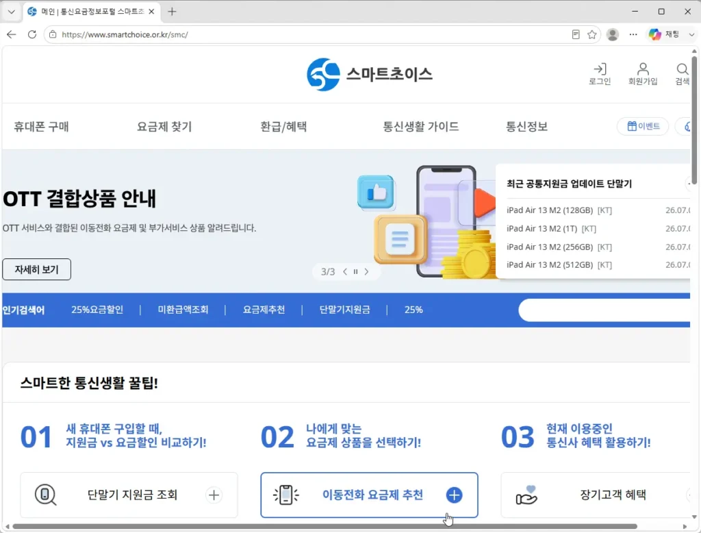 통신요금정보포털-스마트초이스