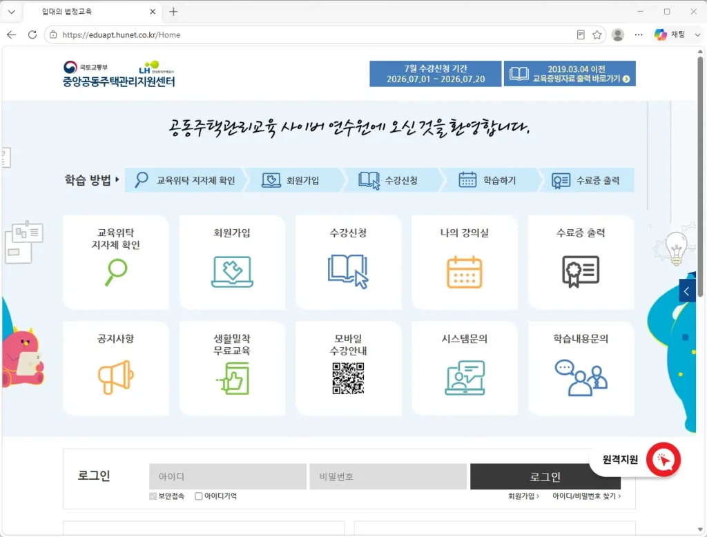 공동주택관리교육-사이버-연수원