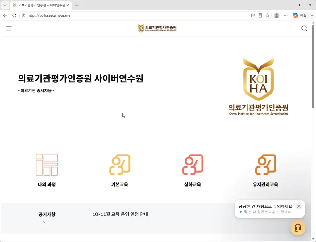 의료기관평가인증원-사이버연수원