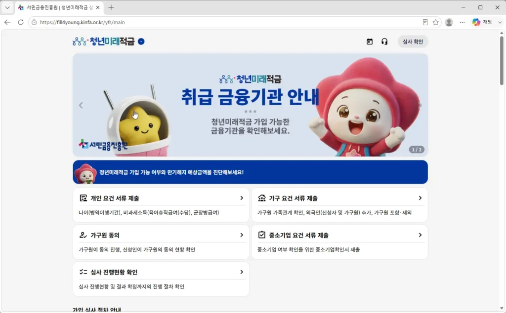 서민금융진흥원-청년미래적금