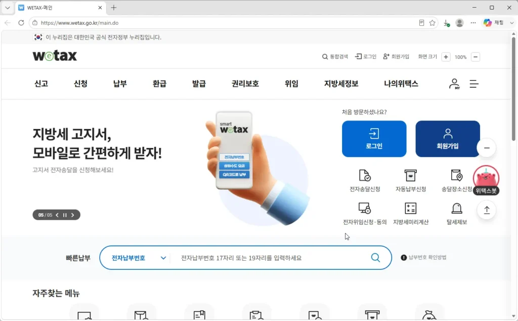 Wetax-위택스-홈페이지