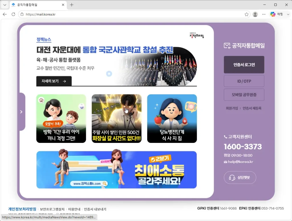 공직자통합메일