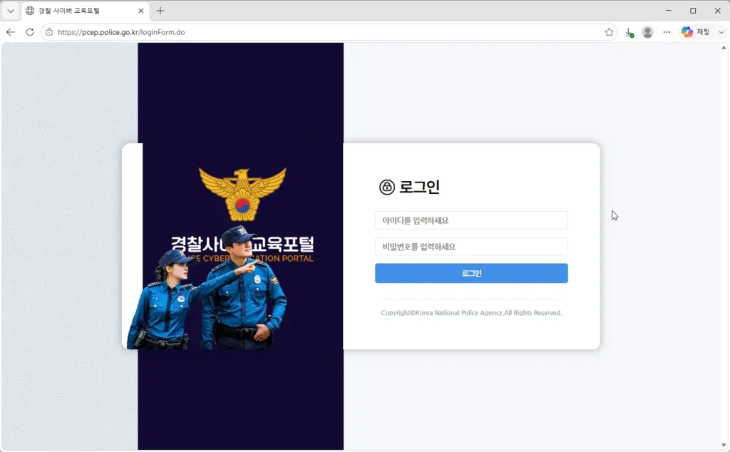 경찰사이버교육포털