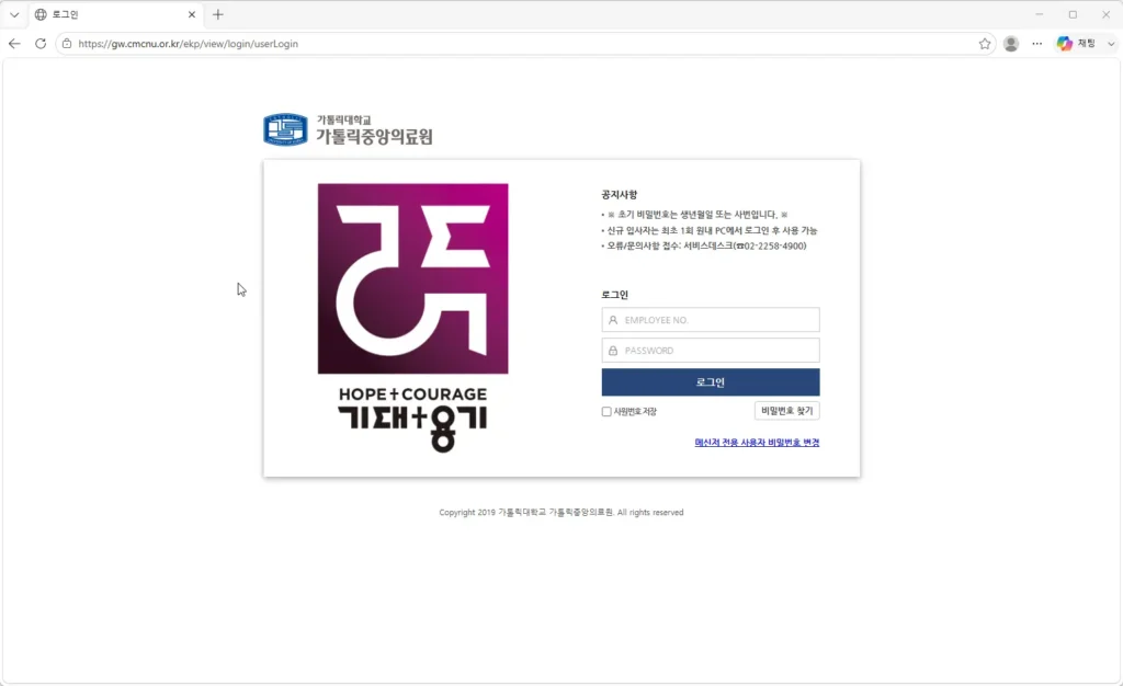 가톨릭대학교-가톨릭중앙의료원-그룹웨어