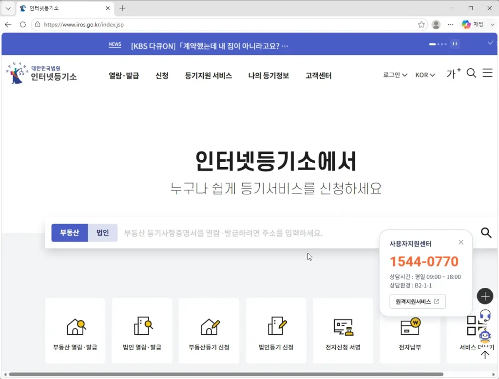 인터넷등기소-홈페이지