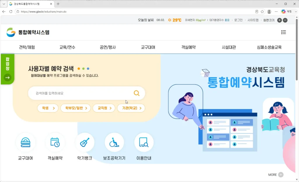 경상북도교육청-통합예약시스템
