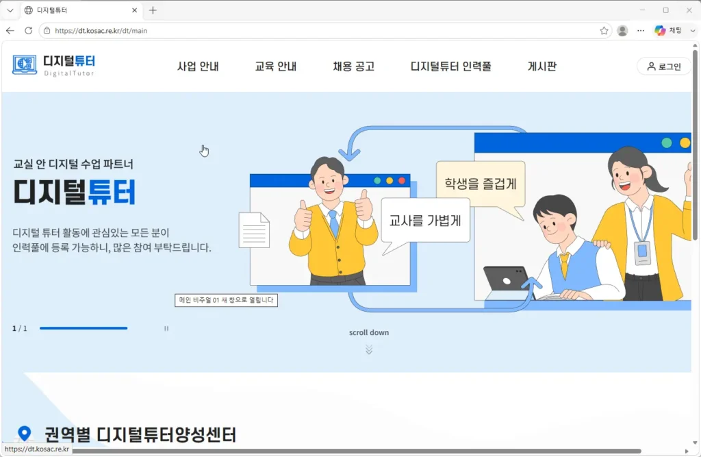 디지털튜터-홈페이지