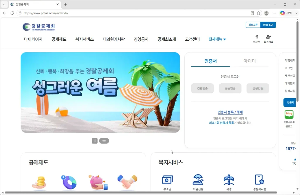경찰공제회-홈페이지