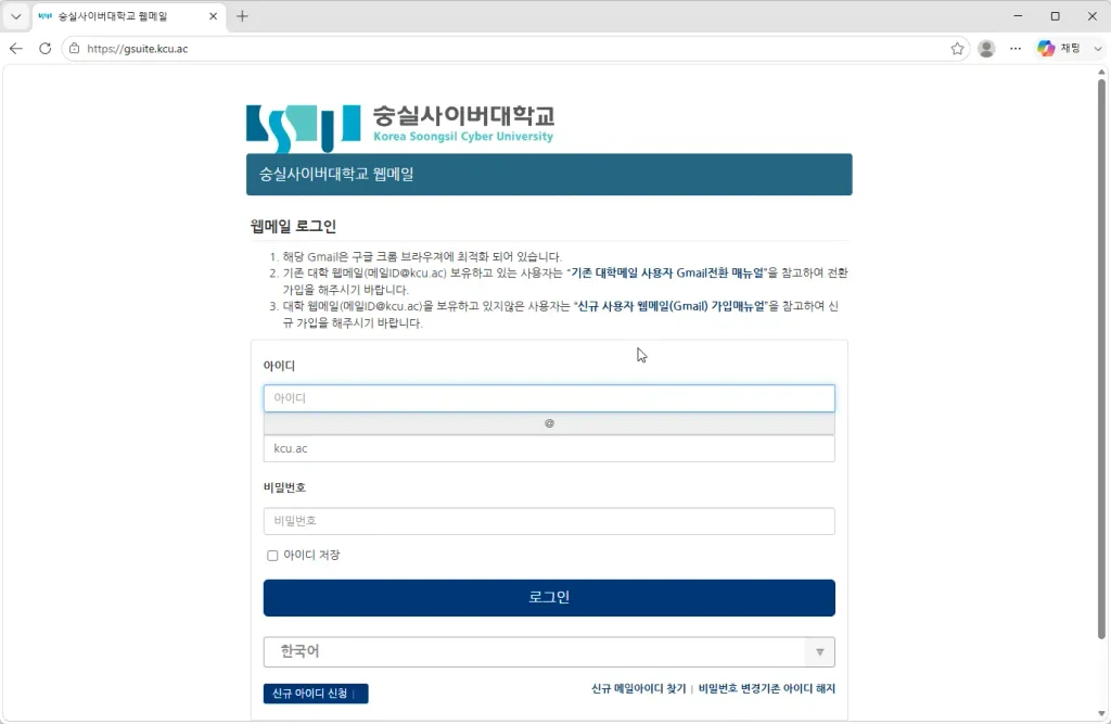 숭실사이버대학교-웹메일