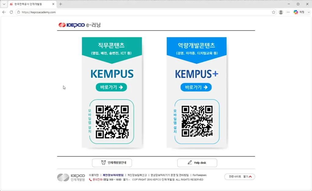 한국전력공사-e-러닝-학습사이트