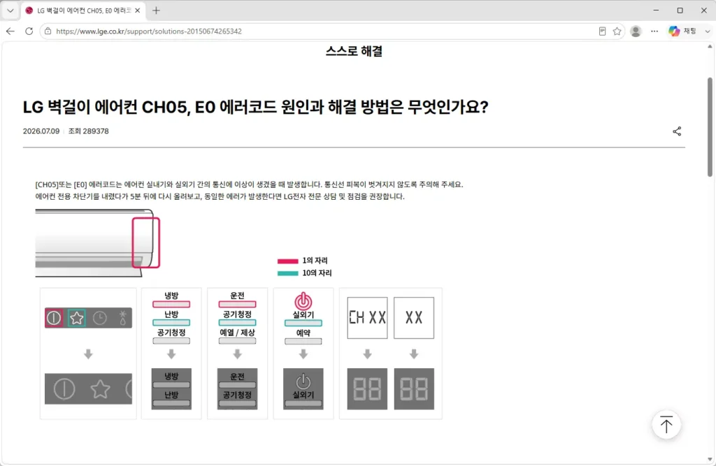엘지-에어컨-에러코드ch05