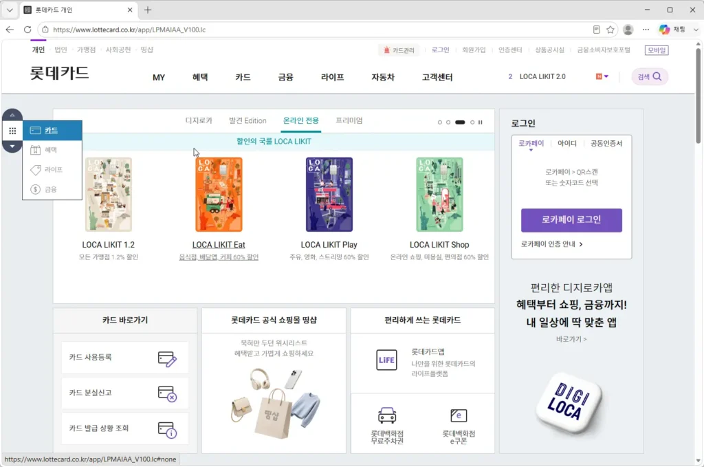 롯데카드-홈페이지