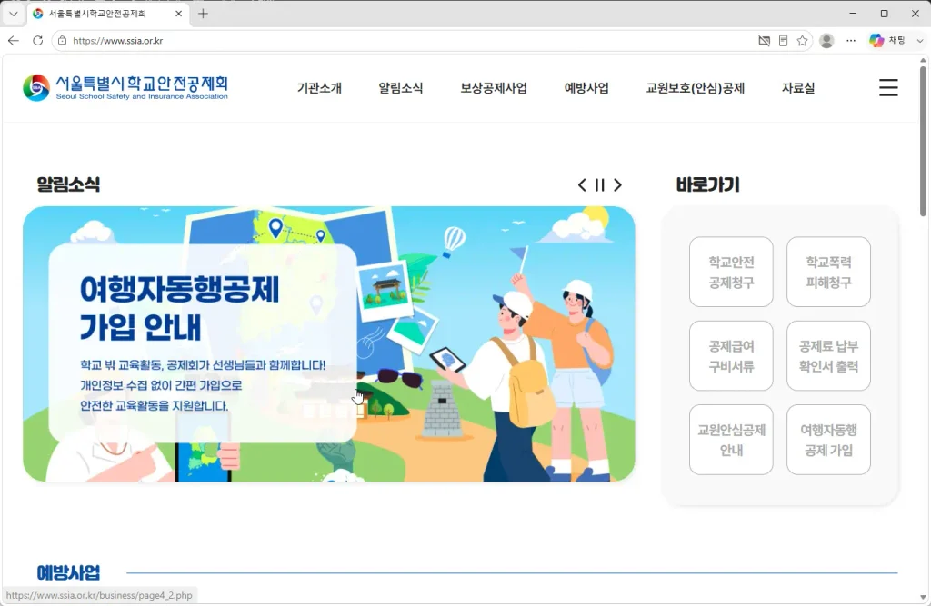 서울특별시-학교안전공제회