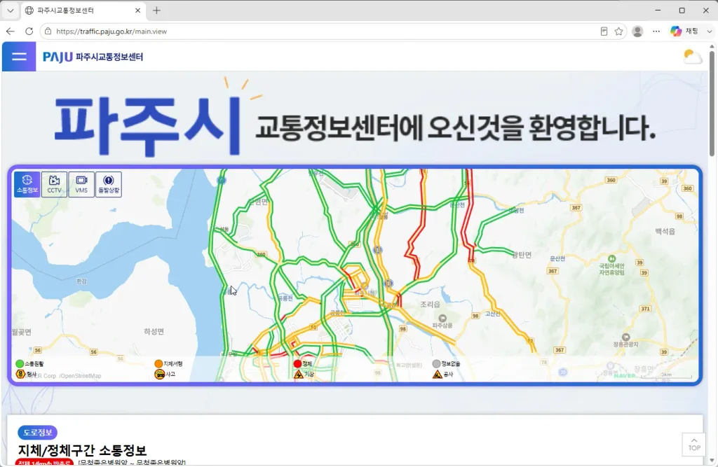 파주시교통정보센터