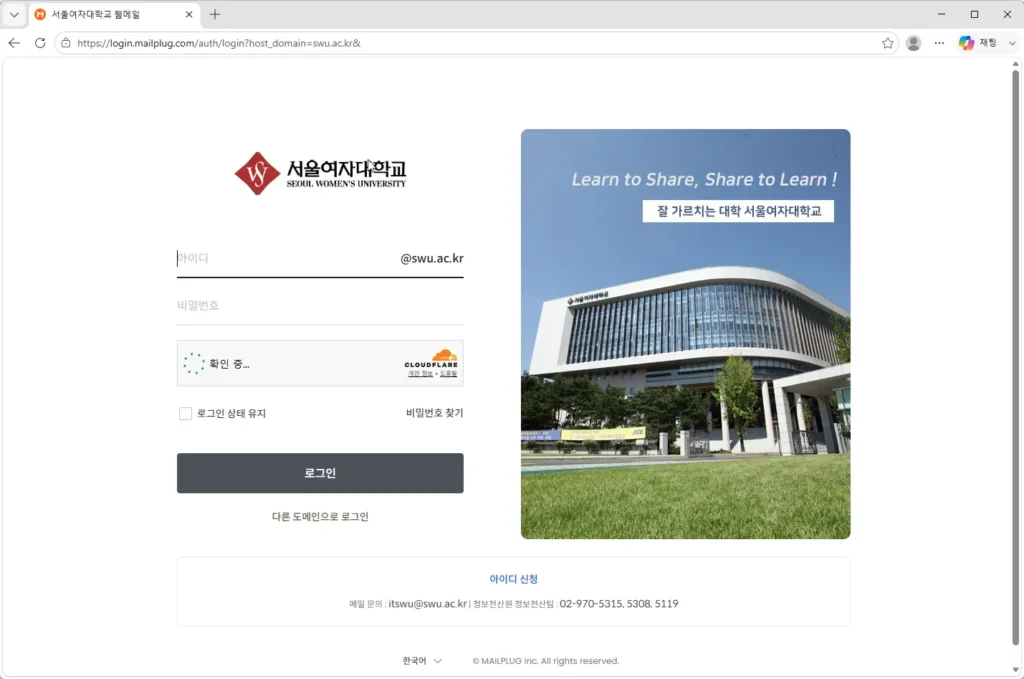 서울여자대학교-웹메일