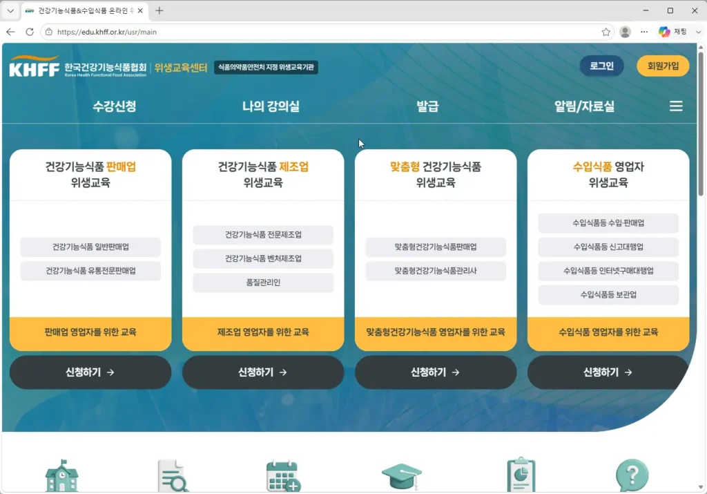 KHFF-건강기능식품교육센터