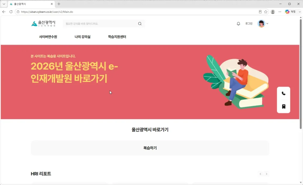 울산광역시-e-인재개발원-사이버연수원