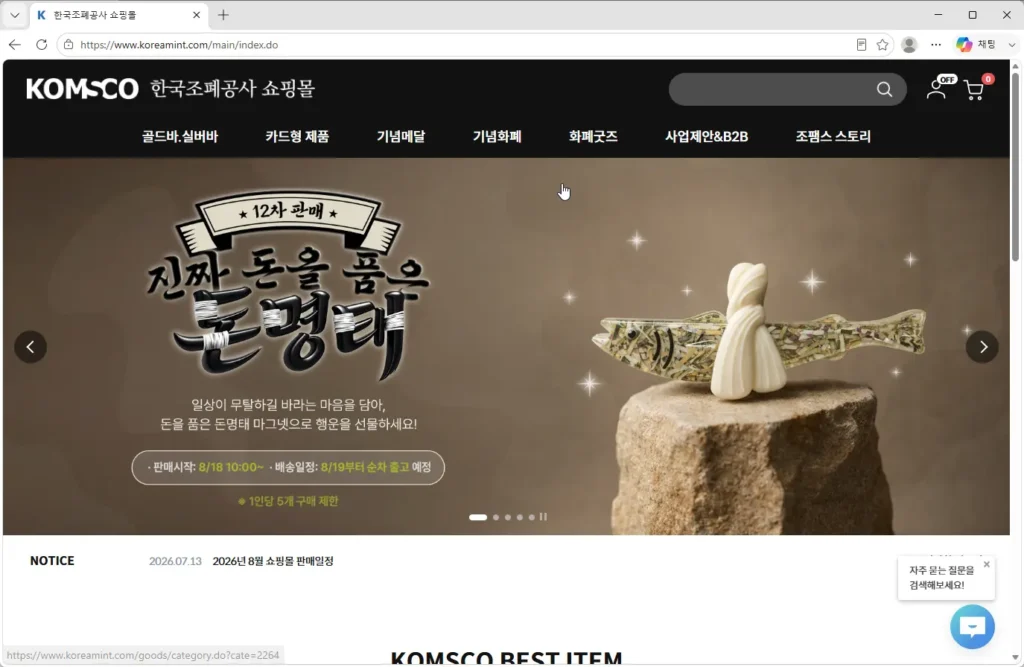 한국조폐공사-쇼핑몰