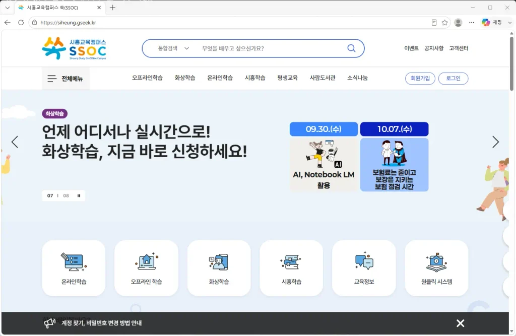 시흥교육캠퍼스-쏙