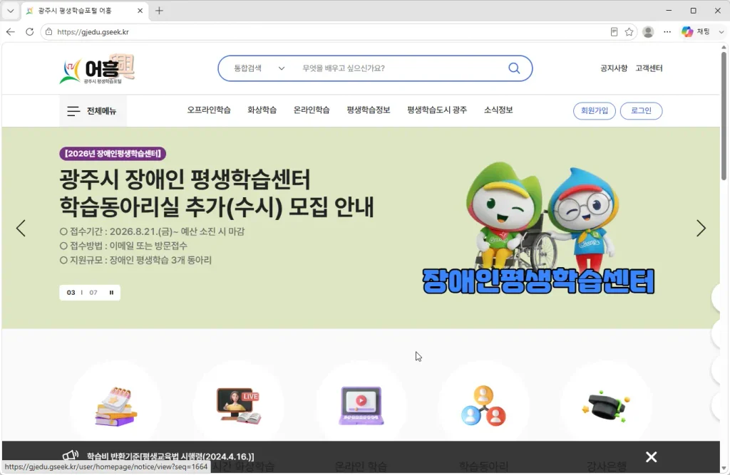 광주시-평생학습포털-어흥
