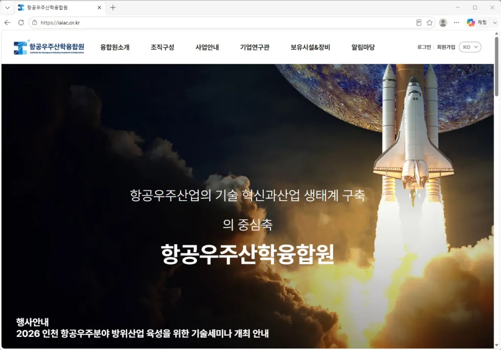항공우주산학융합원-홈페이지