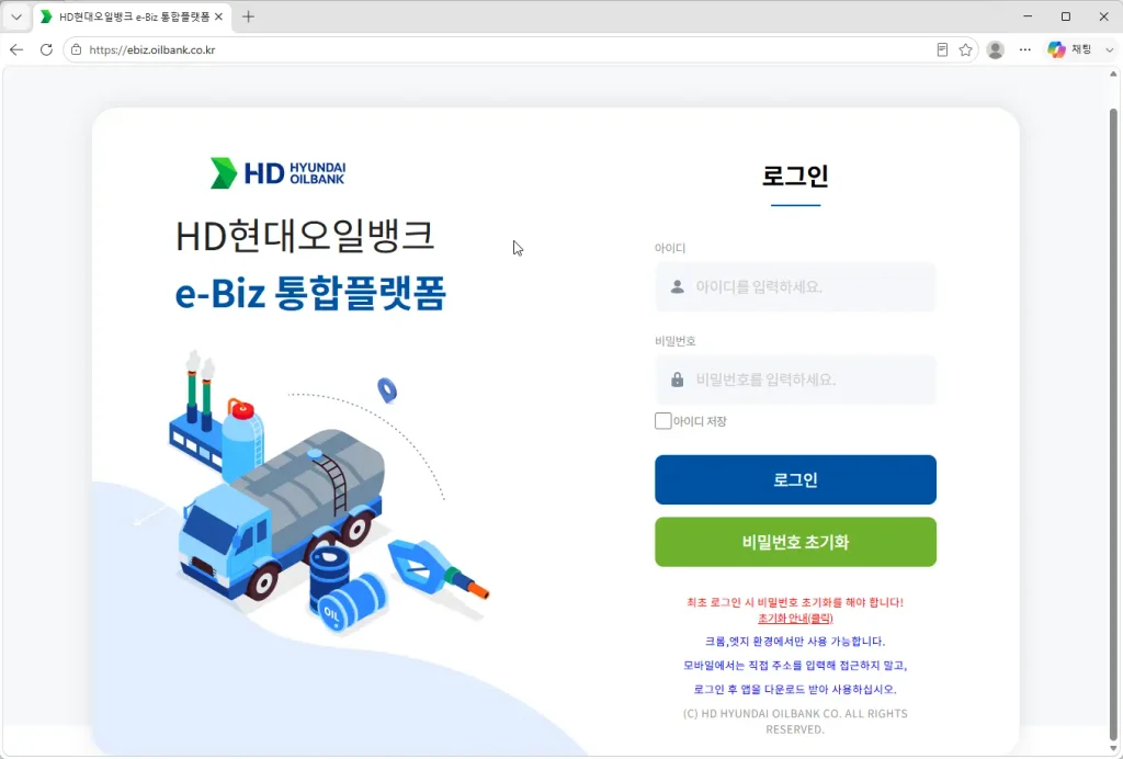 HD현대오일뱅크-e-Biz-통합플랫폼
