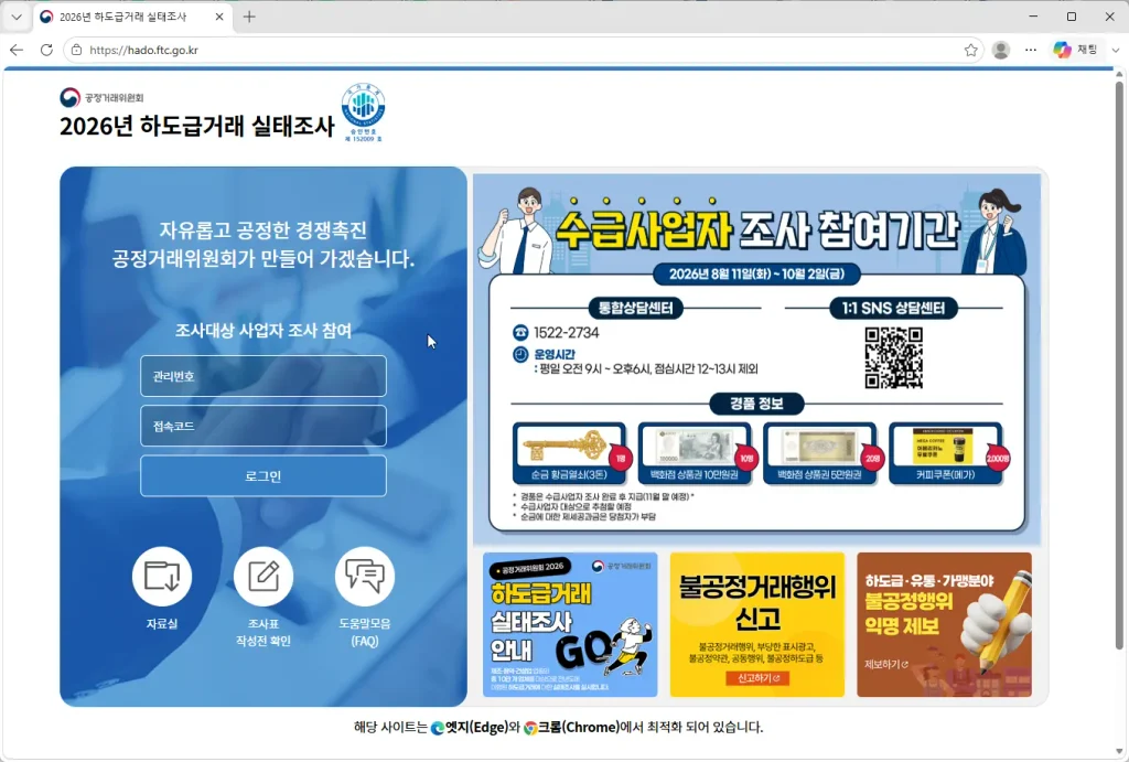2026년-하도급거래-실태조사