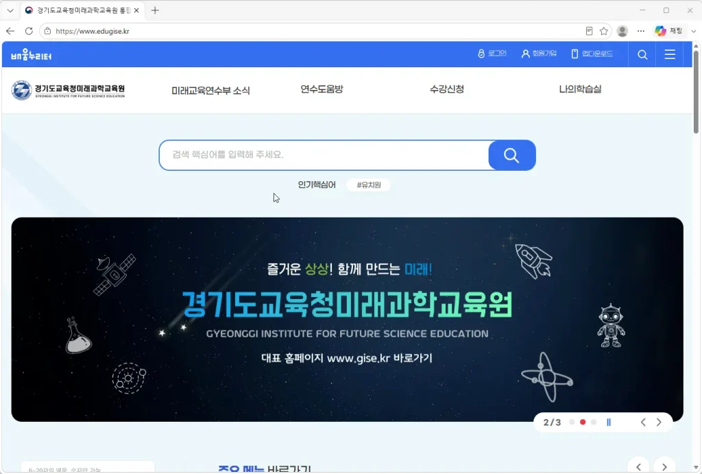 경기도교육청미래과학교육원-통합교육연수시스템