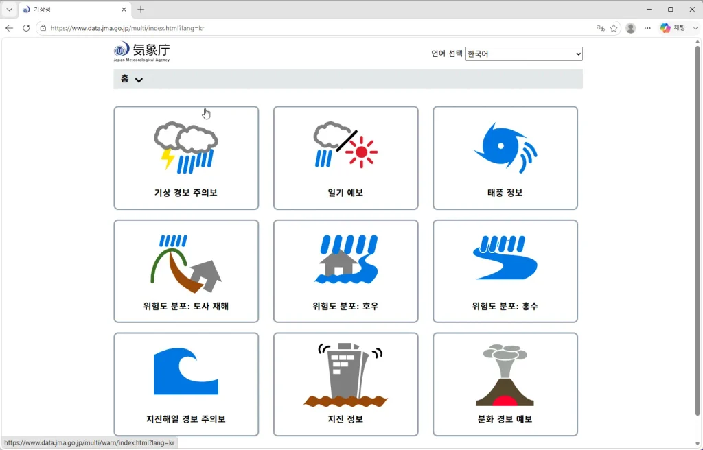 일본 기상청 태풍정보 보는법