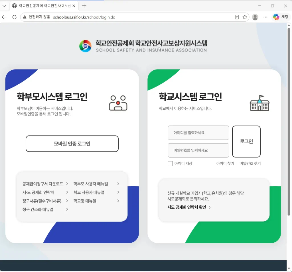 학교안전공제회 학교안전사요보상지원시스템