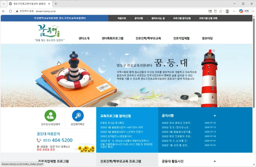 영도구진로교육지원센터-꿈등대