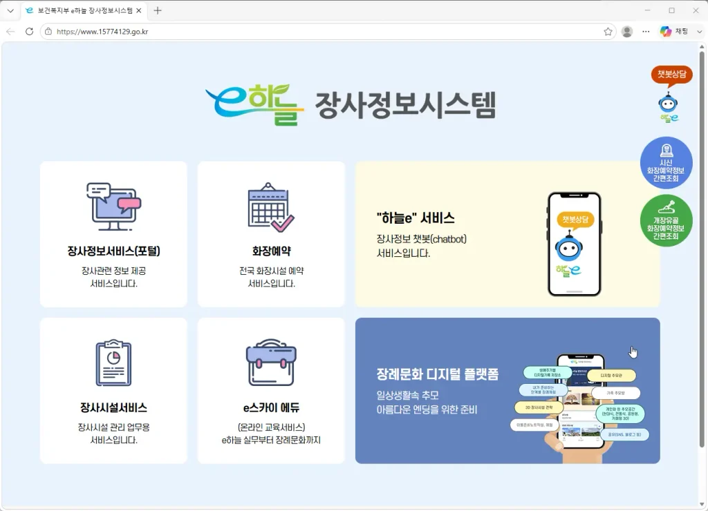 보건복지부-e하늘-장사종합정보시스템