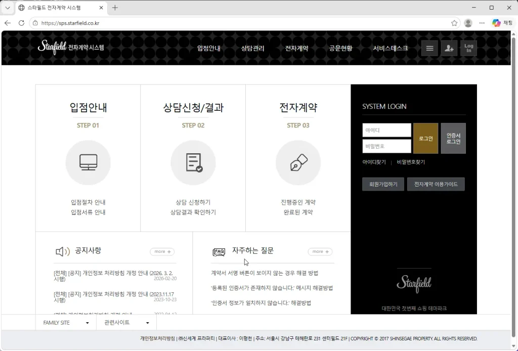 스타필드-전자계약시스템