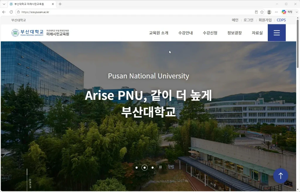 부산대학교-미래시민교육원
