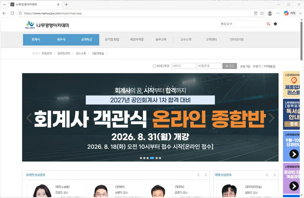 나무경영아카데미-홈페이지