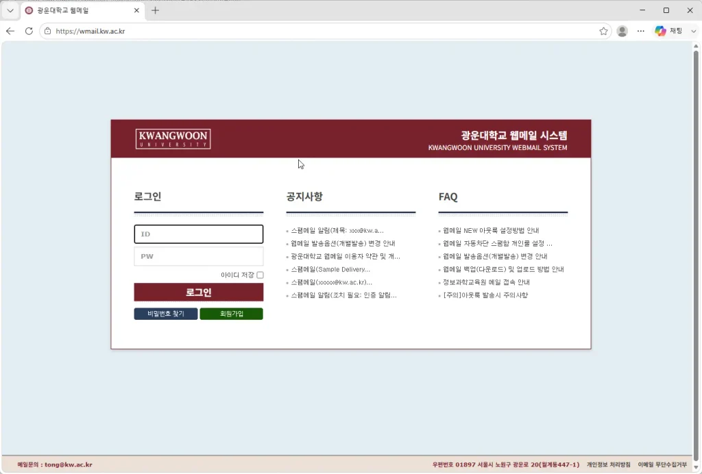 광운대학교-웹메일-시스템
