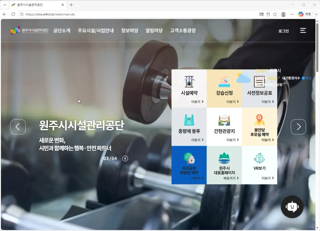 원주시시설관리공단