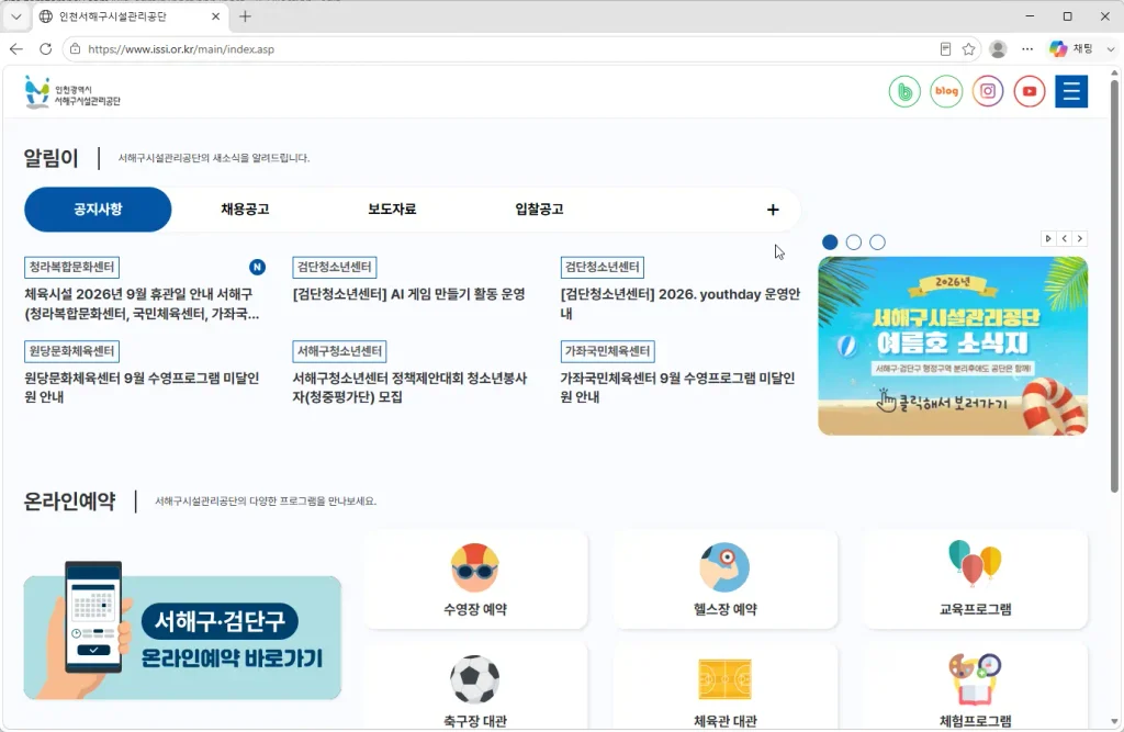 인천광역시-서해구시설관리공단