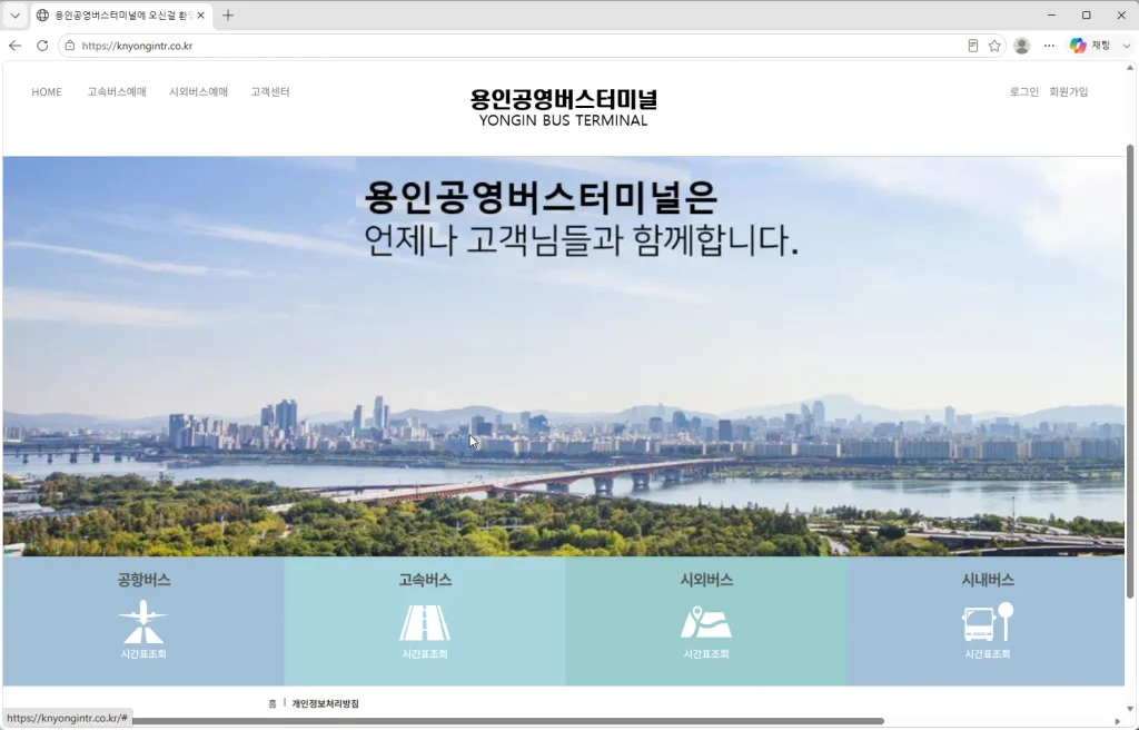 용인공영버스터미널-홈페이지