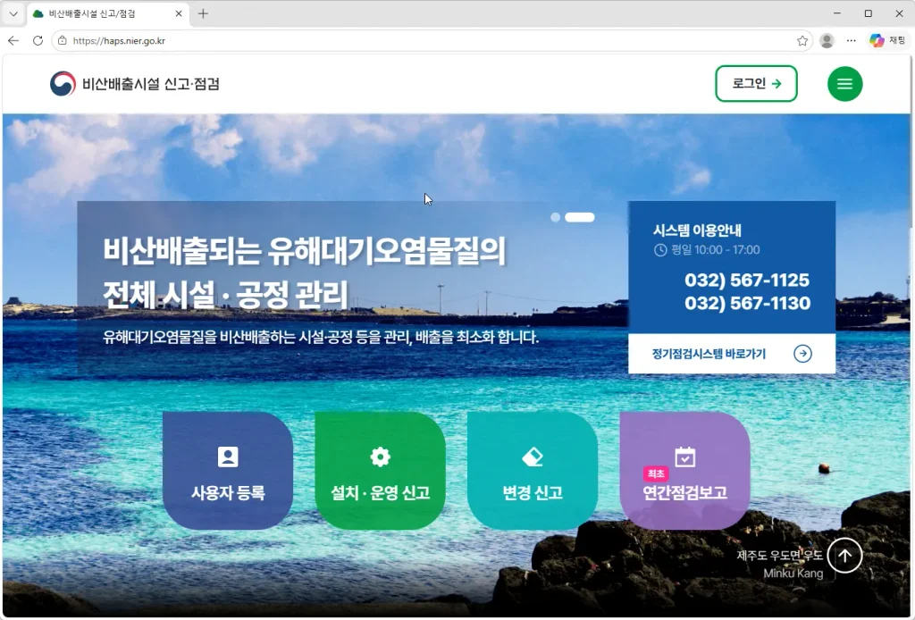 비산배출시설 신고, 점검