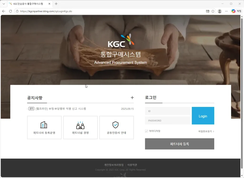 KGC인삼공사-통합구매시스템