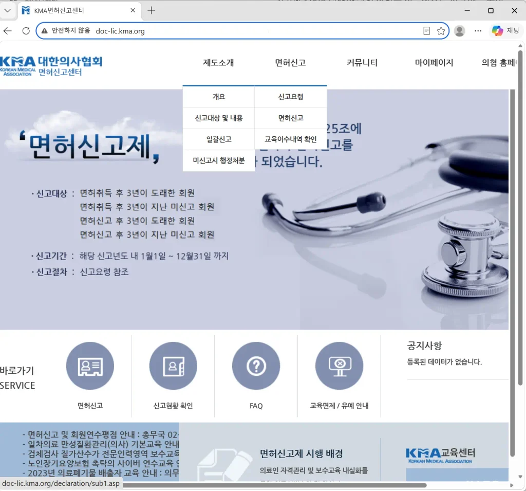 KMA면허신고센터