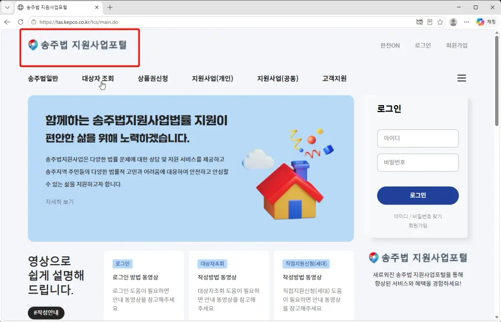 송주법-지원사업포털