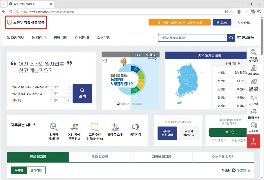 도농인력중개플랫폼