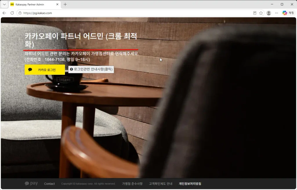 카카오페이-파트너-어드민