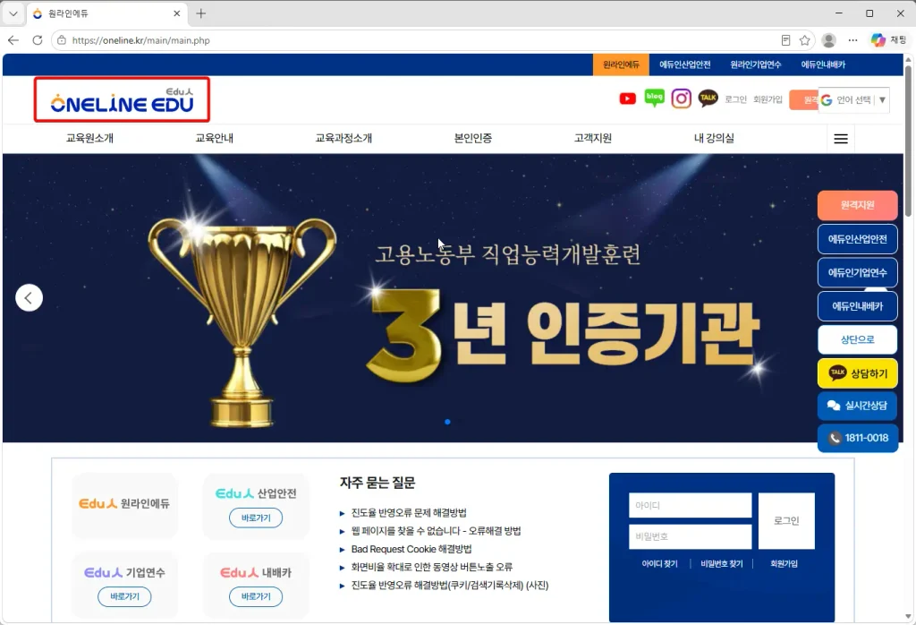 원라인에듀